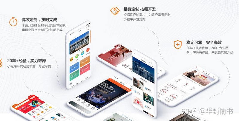 小程序开发一个多少钱啊?这个问题让很多想要涉足小程序领域的创业者和企业感到困惑。其实,小程序开发的价格并不是一成不变的,它会受到多种因素的影响。