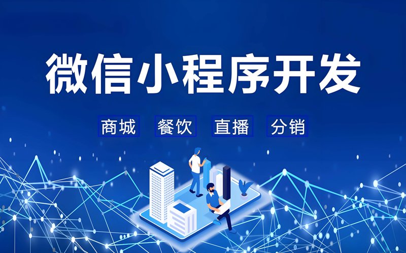 小程序开发一个多少钱啊?这个问题没有固定的答案,因为费用因项目复杂度而异。